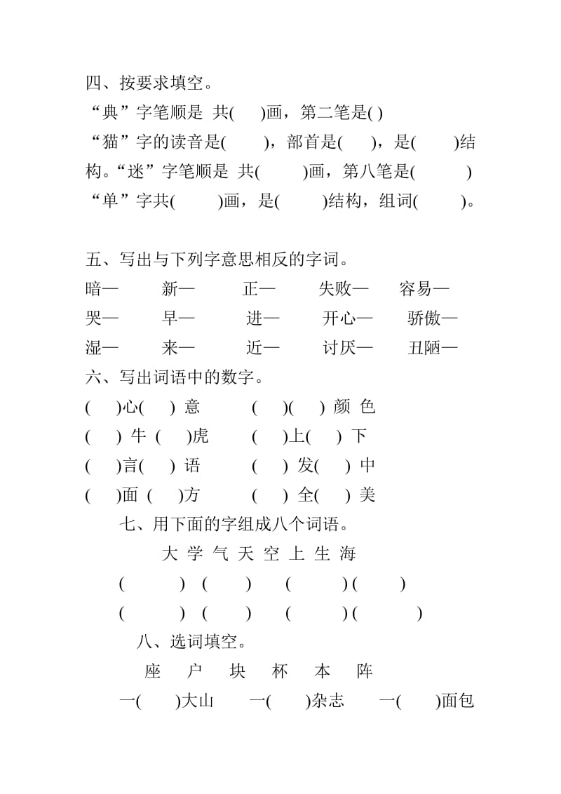 语文S版小学一年级语文下册期末复习题.doc_第2页