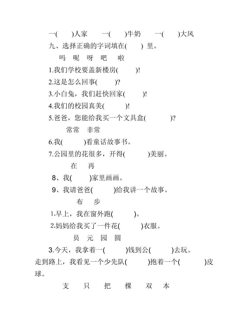 语文S版小学一年级语文下册期末复习题.doc_第3页