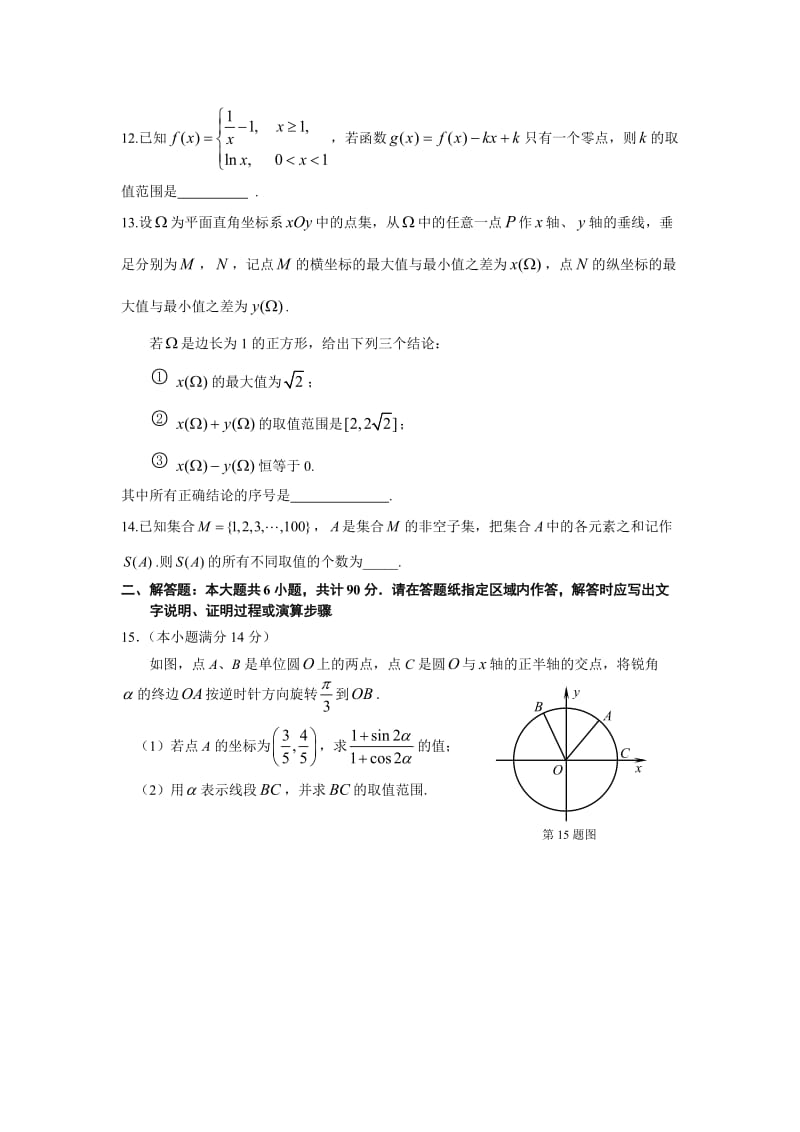 2014年高考江苏卷模拟卷.doc_第2页