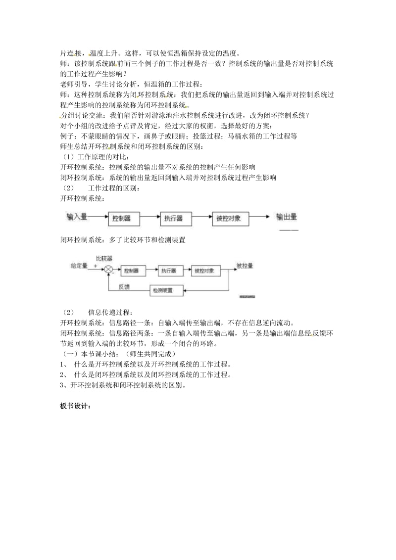 浙江省衢州市仲尼中学高二通用技术《控制系统的工作过程和方式》教案.doc_第3页