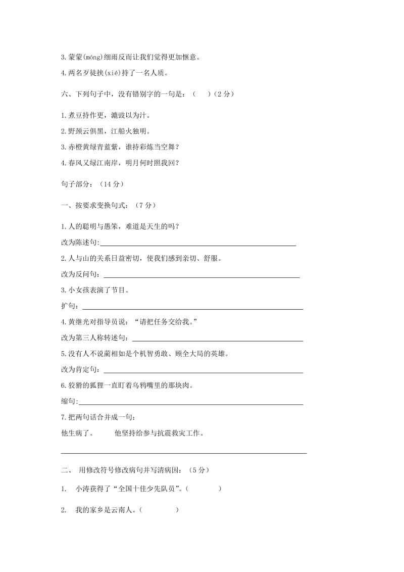 小学语文毕业班模拟试题语文S版.doc_第3页