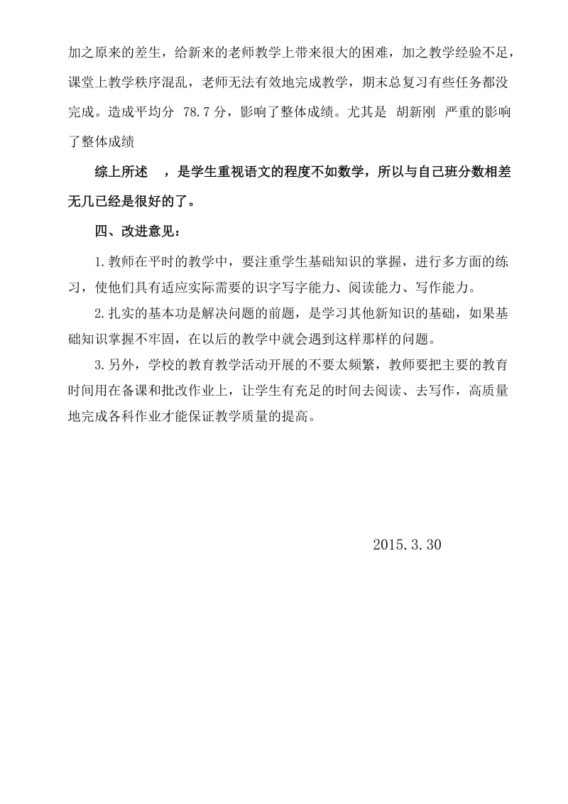 2014六年级语文上册六单元试卷分析.doc_第2页