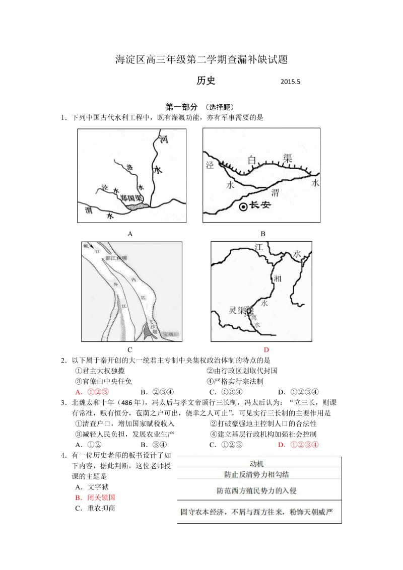 北京市海淀区2015年高三查漏补缺历史试题.doc_第1页