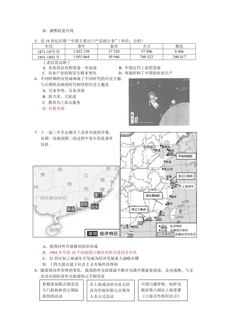 北京市海淀区2015年高三查漏补缺历史试题.doc_第2页