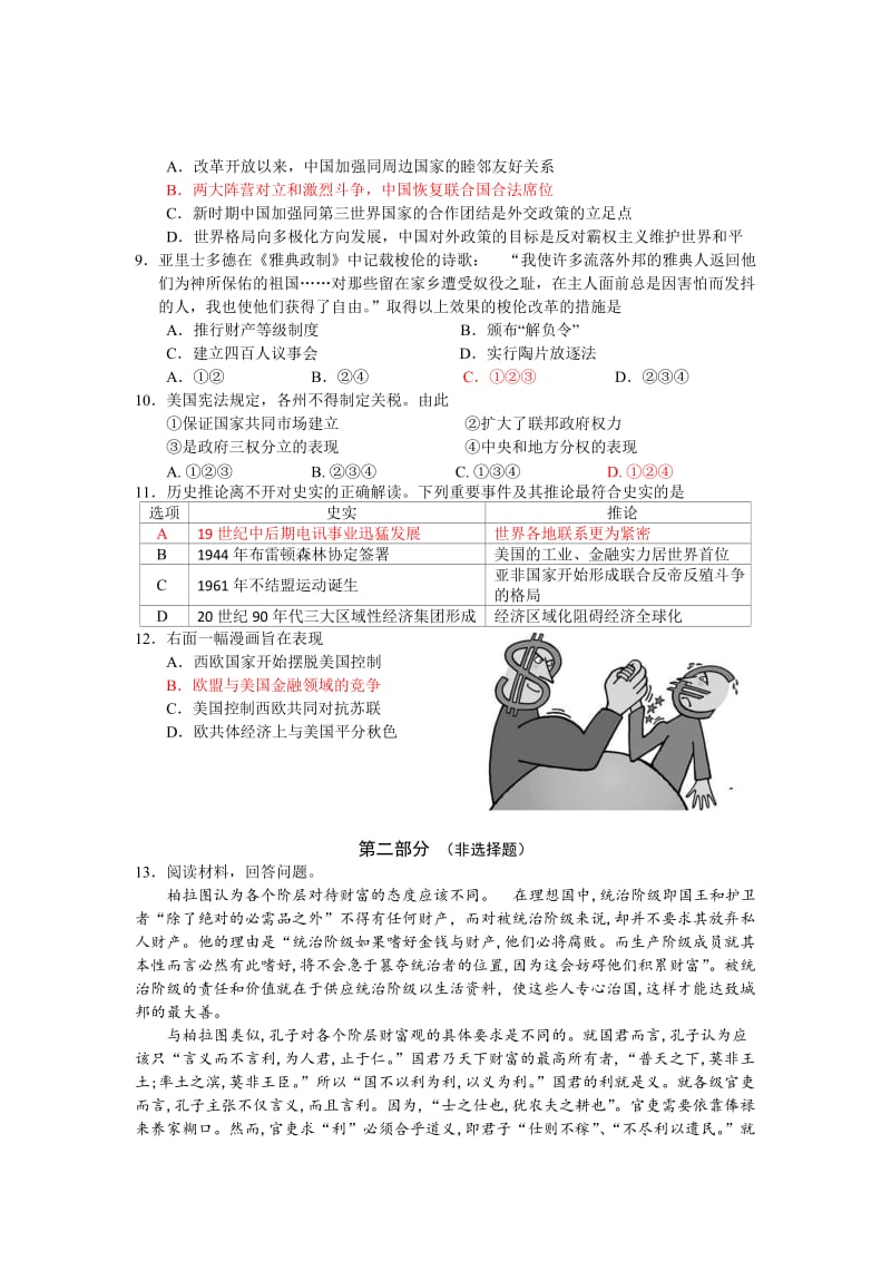 北京市海淀区2015年高三查漏补缺历史试题.doc_第3页