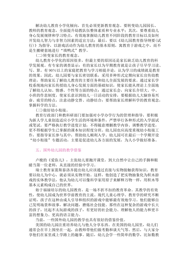 由一个案例简析幼儿园教学小学化.doc_第3页