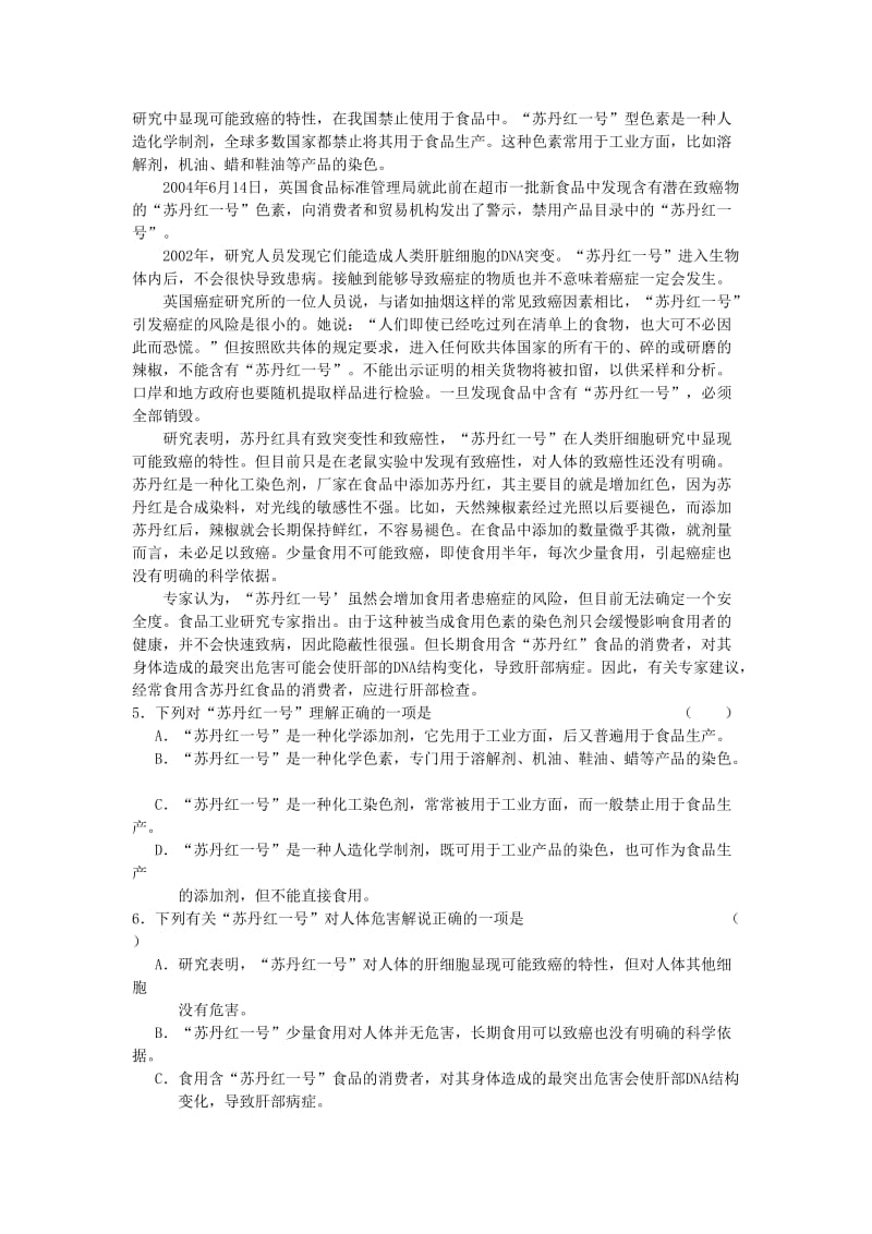 绵阳实验高中高二语文(下)期末考试试题.doc_第2页