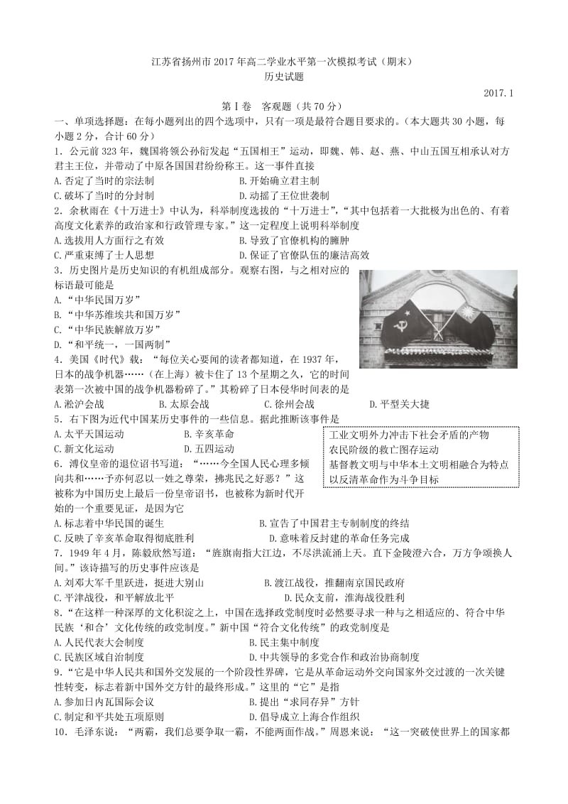 江苏省扬州市2017年高二学业水平第一次模拟考试(期末).doc_第1页
