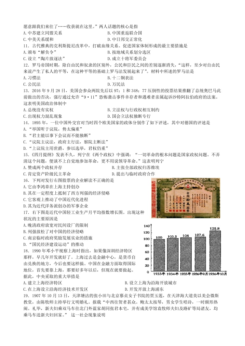 江苏省扬州市2017年高二学业水平第一次模拟考试(期末).doc_第2页