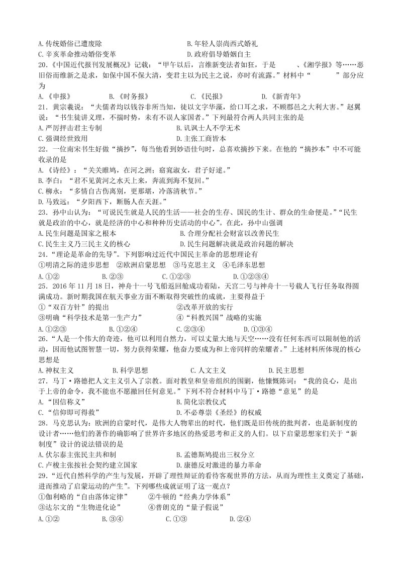江苏省扬州市2017年高二学业水平第一次模拟考试(期末).doc_第3页