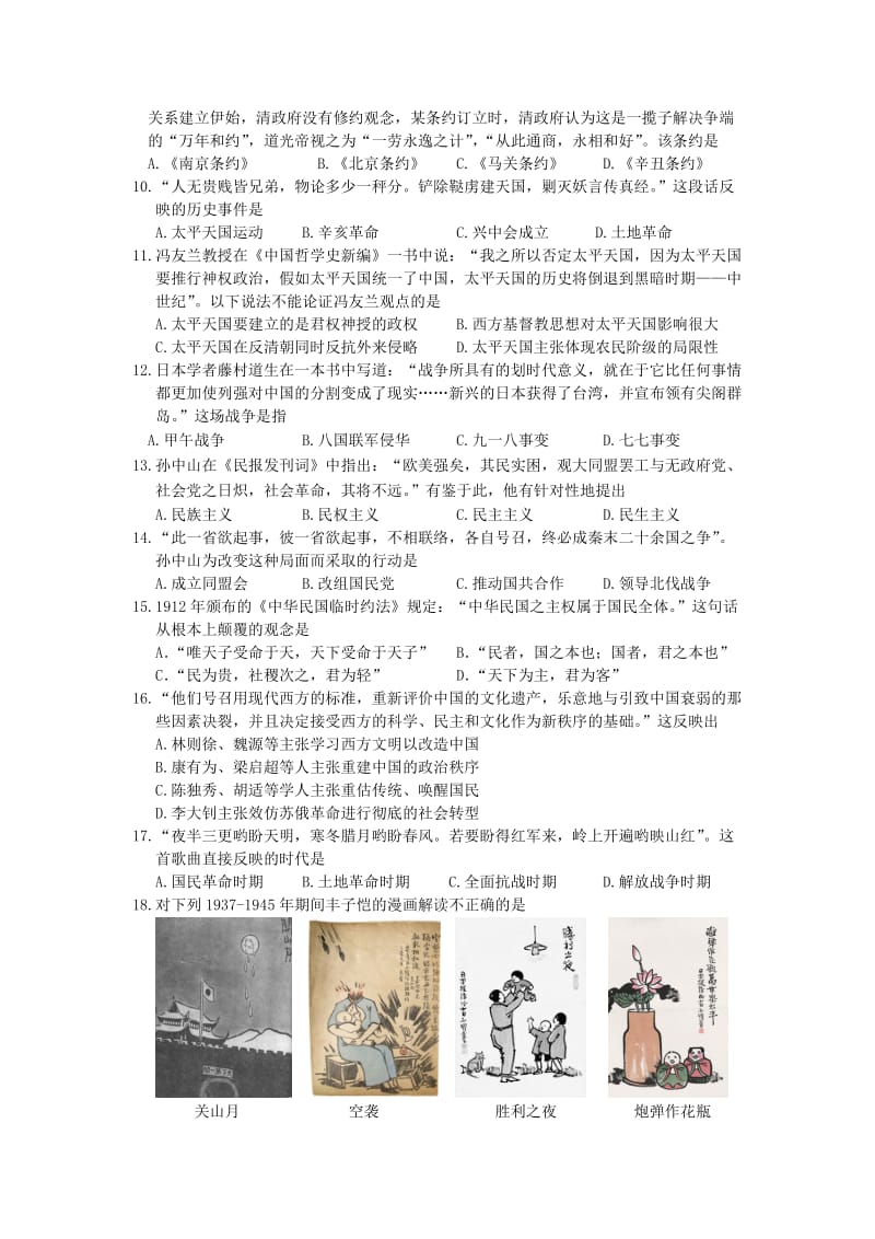 泰兴市四高横垛分校高二学业水平测试模拟试题一.doc_第2页