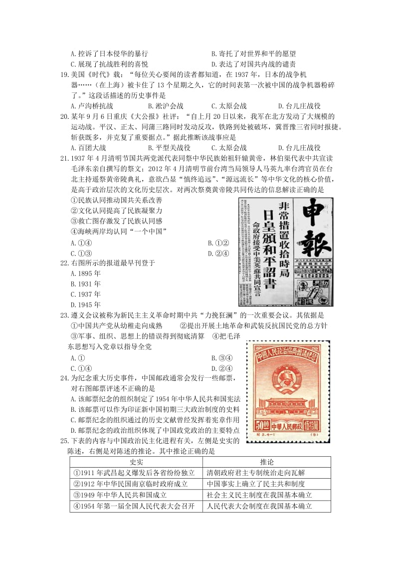 泰兴市四高横垛分校高二学业水平测试模拟试题一.doc_第3页