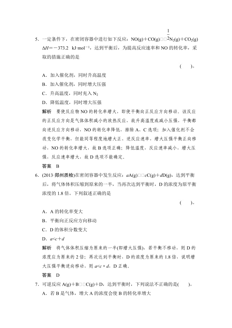 化学平衡移动练习鲁科版高中化学一轮复习(配有课件).doc_第3页