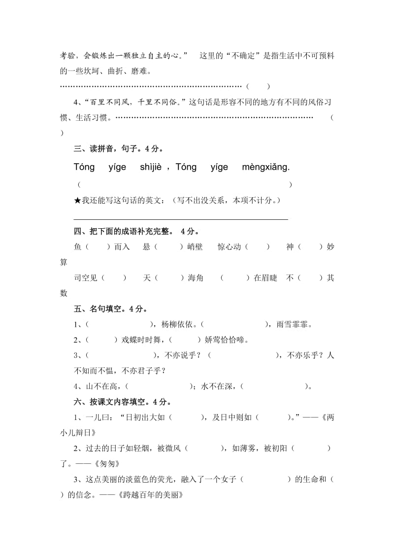 小学阶段语文教学质量检测卷.doc_第2页