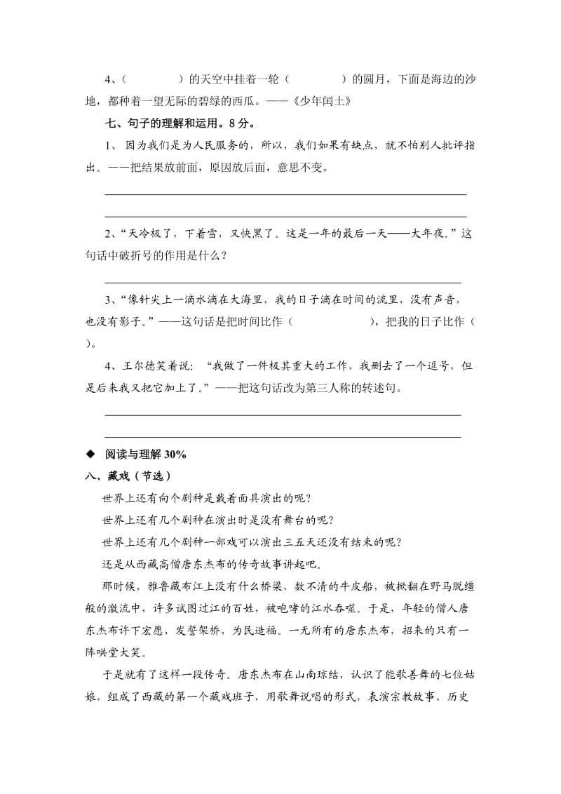 小学阶段语文教学质量检测卷.doc_第3页