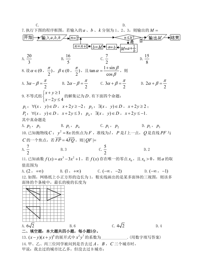 2014年新课标I卷高考理科数学试题.doc_第2页