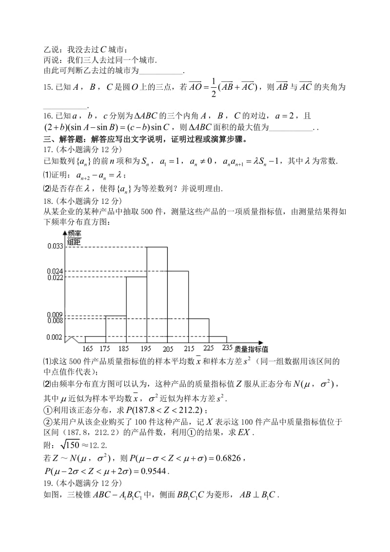 2014年新课标I卷高考理科数学试题.doc_第3页