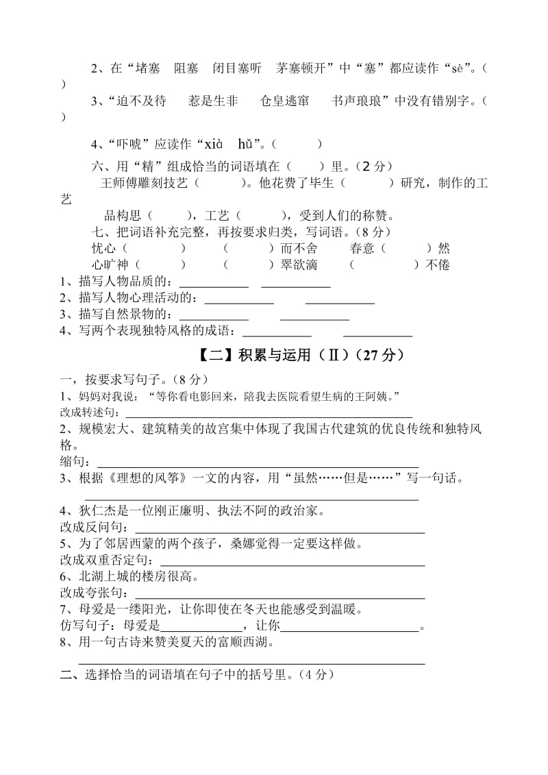 2012级小学语文模拟试卷.doc_第2页