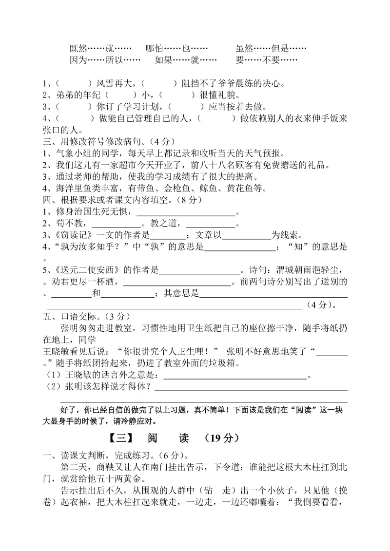 2012级小学语文模拟试卷.doc_第3页