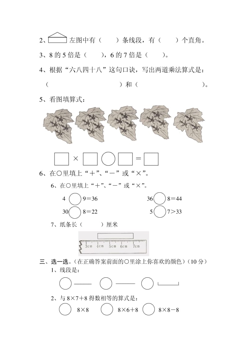 新二年级数学上册期末试卷.doc_第2页