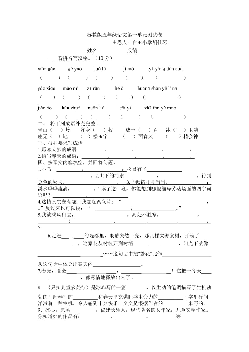 苏教版五年级语文下册第一单元测试卷.doc_第1页