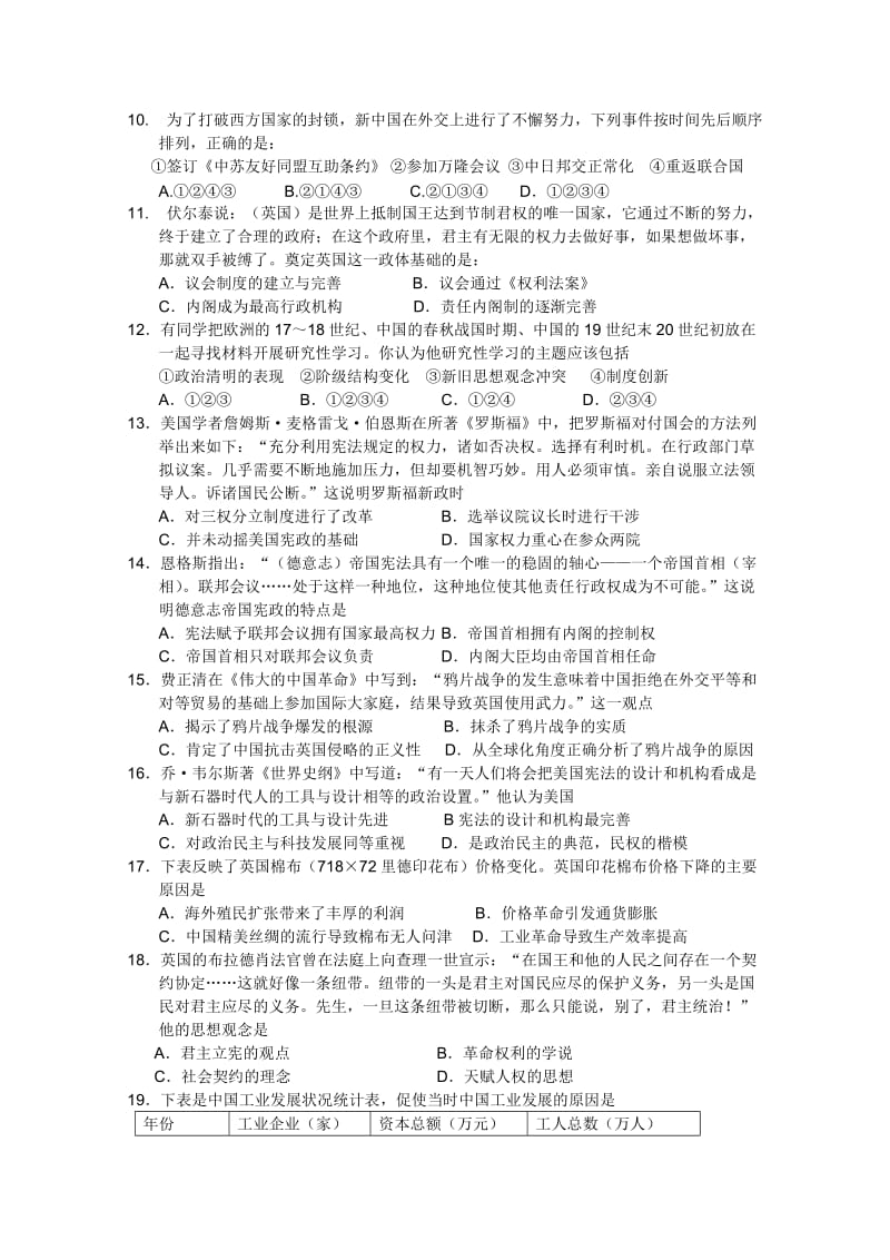 江西省会昌中学2012届高三第二次月考试题(历史).doc_第2页