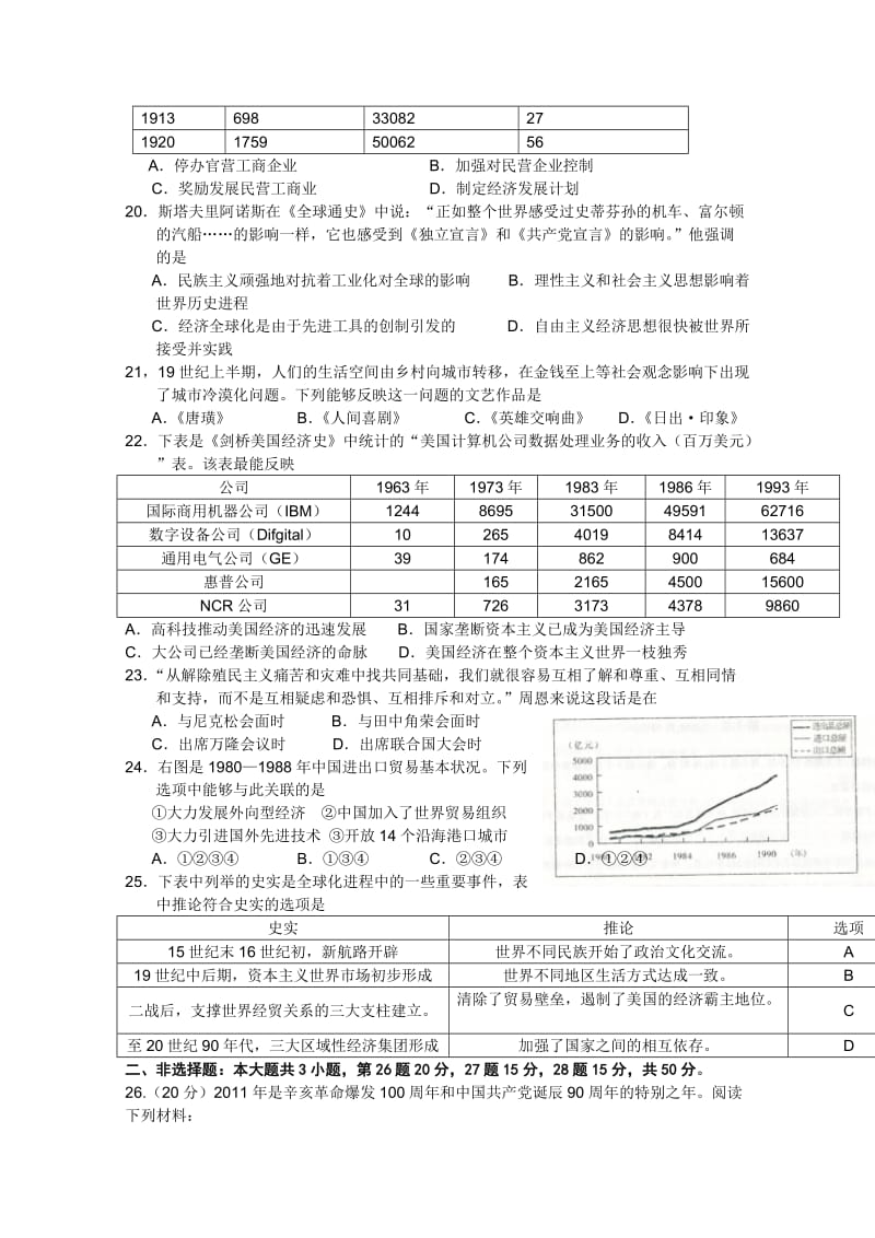 江西省会昌中学2012届高三第二次月考试题(历史).doc_第3页