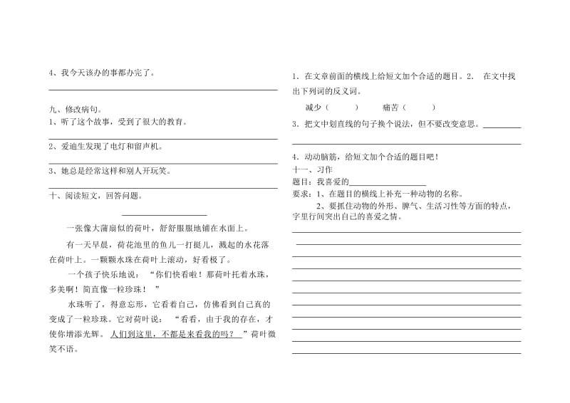 遮坎小学四年级语文上册期中测试题一.doc_第2页