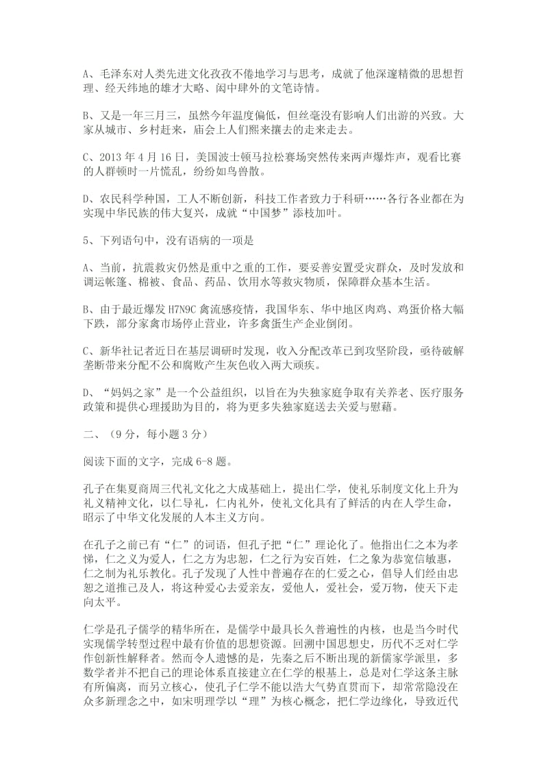 山东省潍坊市2013届高三第三次模拟考试语文试题语文.doc_第2页