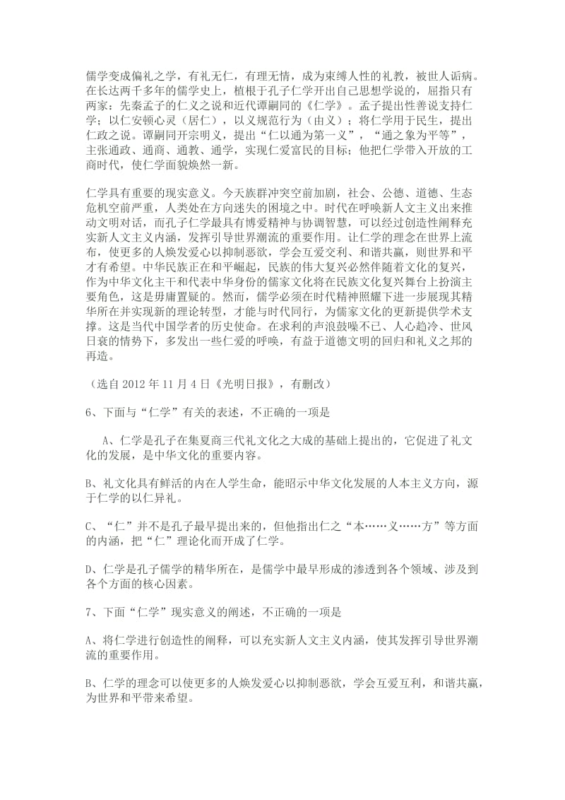 山东省潍坊市2013届高三第三次模拟考试语文试题语文.doc_第3页