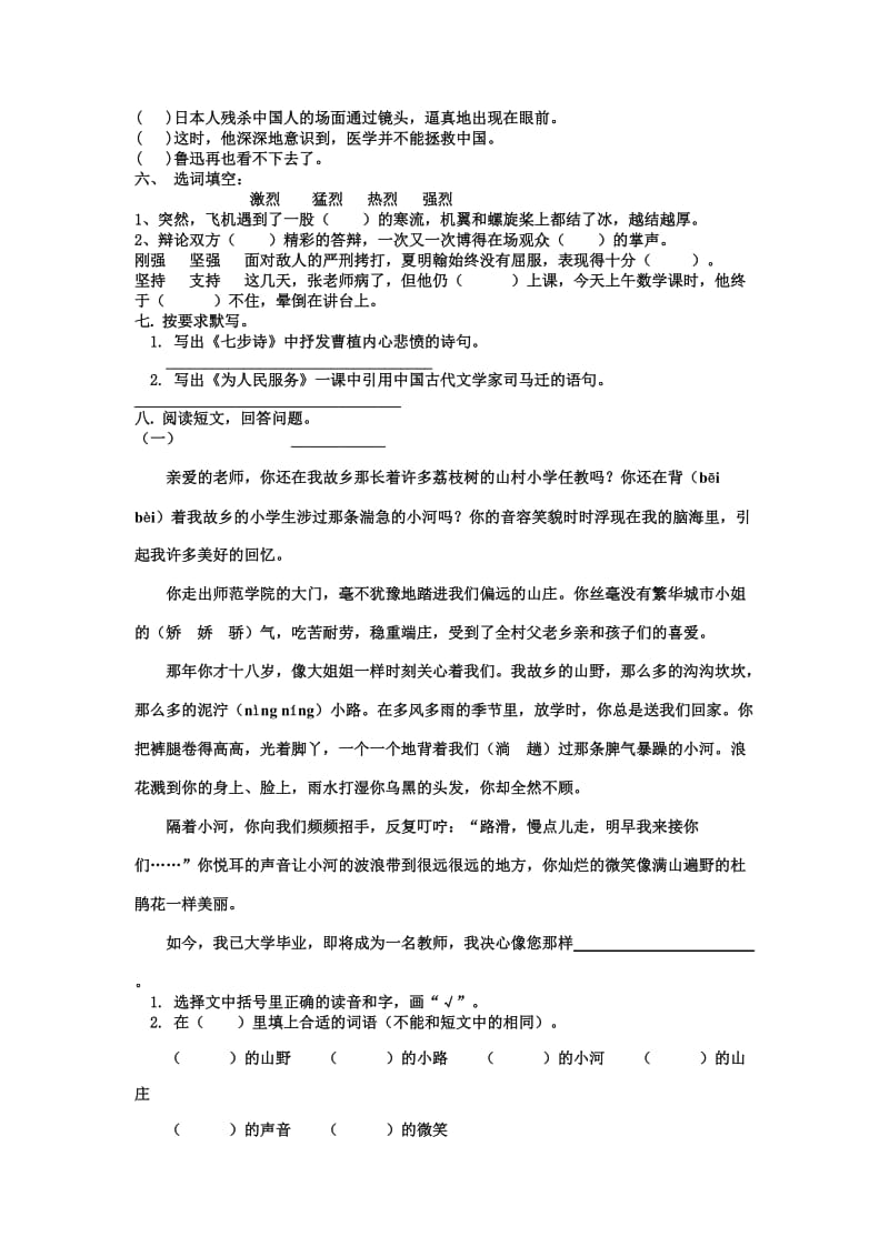 2012年小学六年级语文下册复习试卷七.doc_第2页