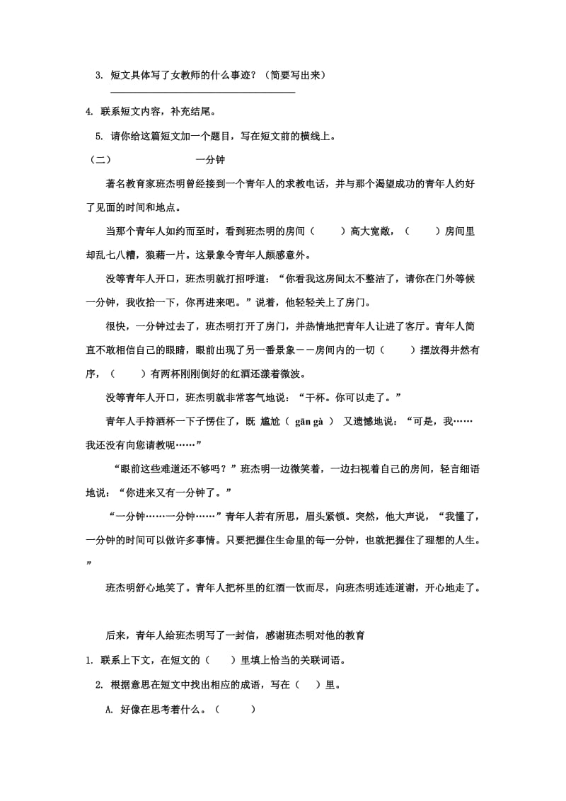 2012年小学六年级语文下册复习试卷七.doc_第3页