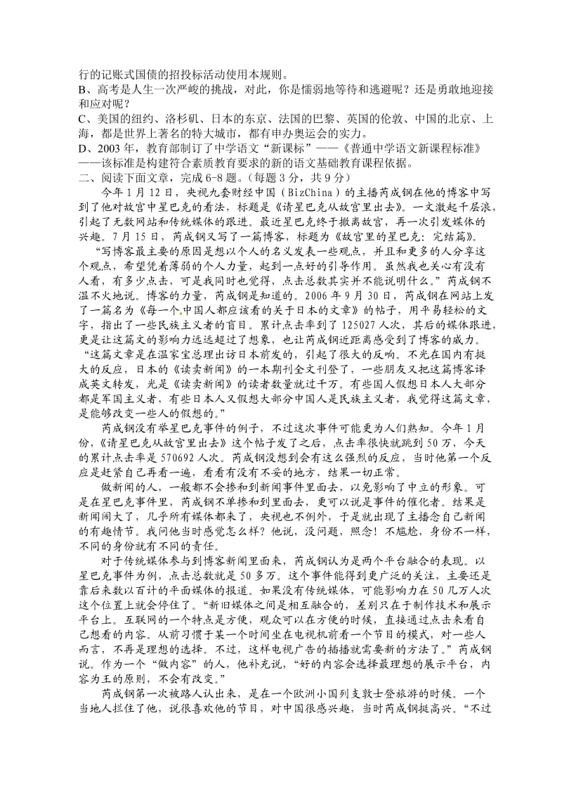 山东省荣成市第六中学高二期中学业水平考试模拟试题(语文).doc_第2页