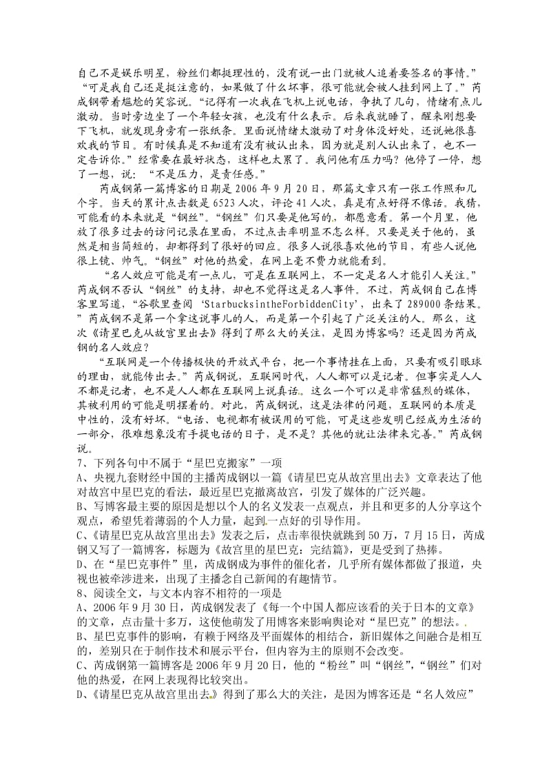 山东省荣成市第六中学高二期中学业水平考试模拟试题(语文).doc_第3页