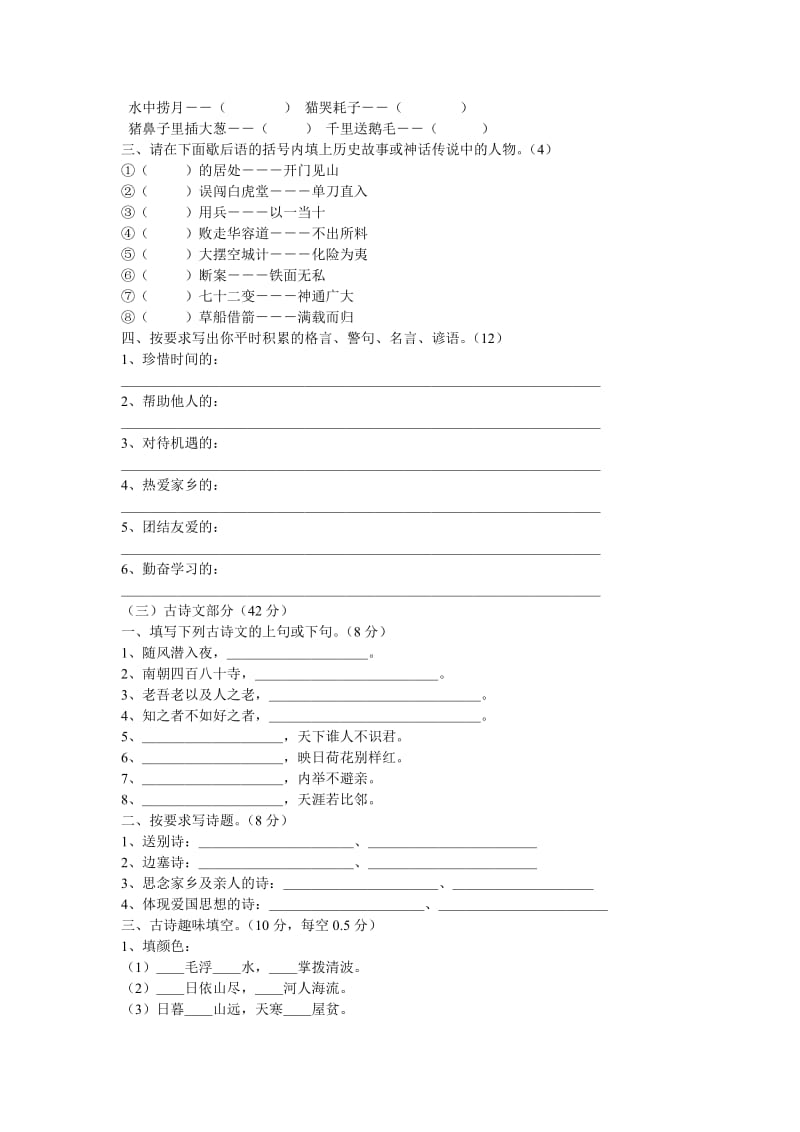 小学部语文语言积累及阅读能力竞赛试卷.doc_第2页