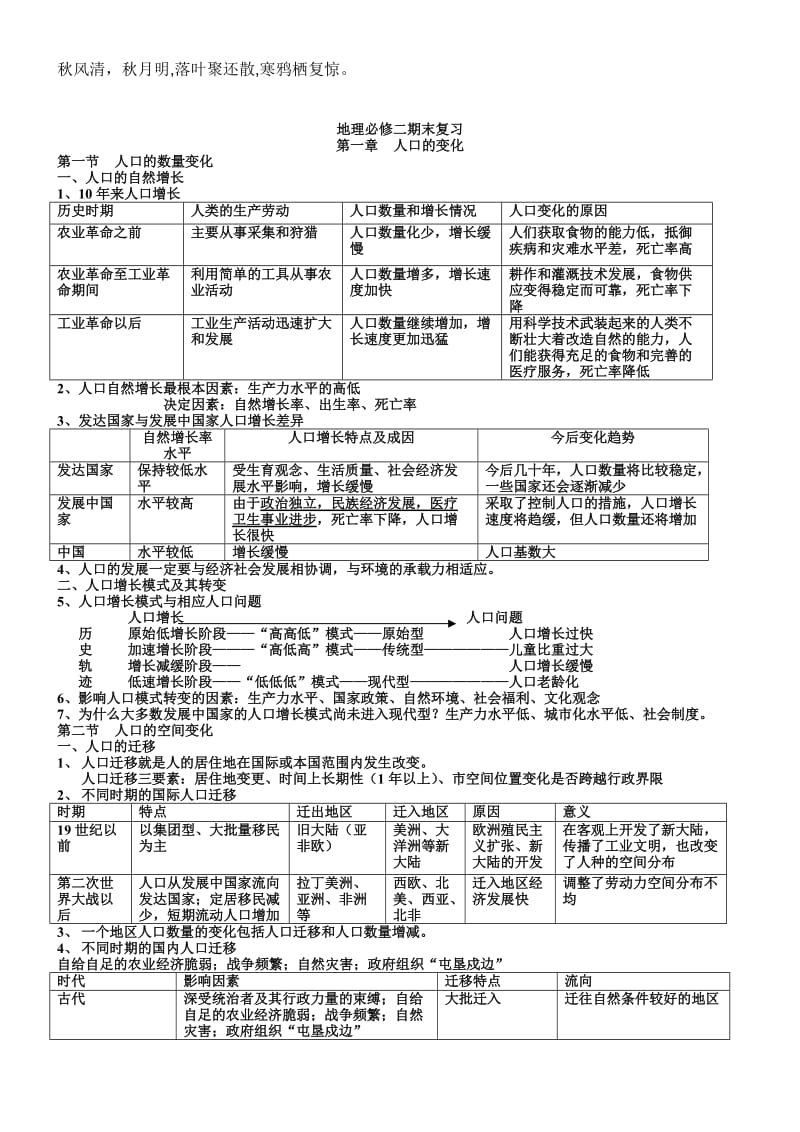 Krdkfk高中地理必修二期末复习.doc_第1页