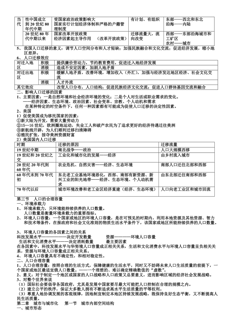 Krdkfk高中地理必修二期末复习.doc_第2页