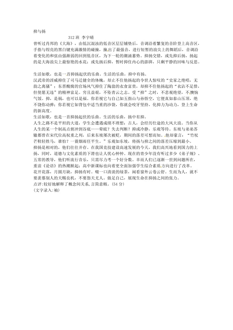 湖南省株洲市第四中学高中语文抑与扬优秀作文大字复习.doc_第3页