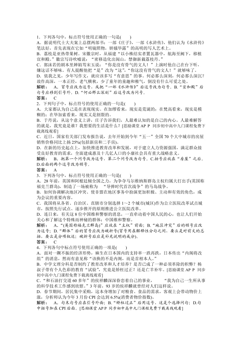 2013届高三语文一轮复习检测(语言文字运用)专题六标点符号(安徽).doc_第1页