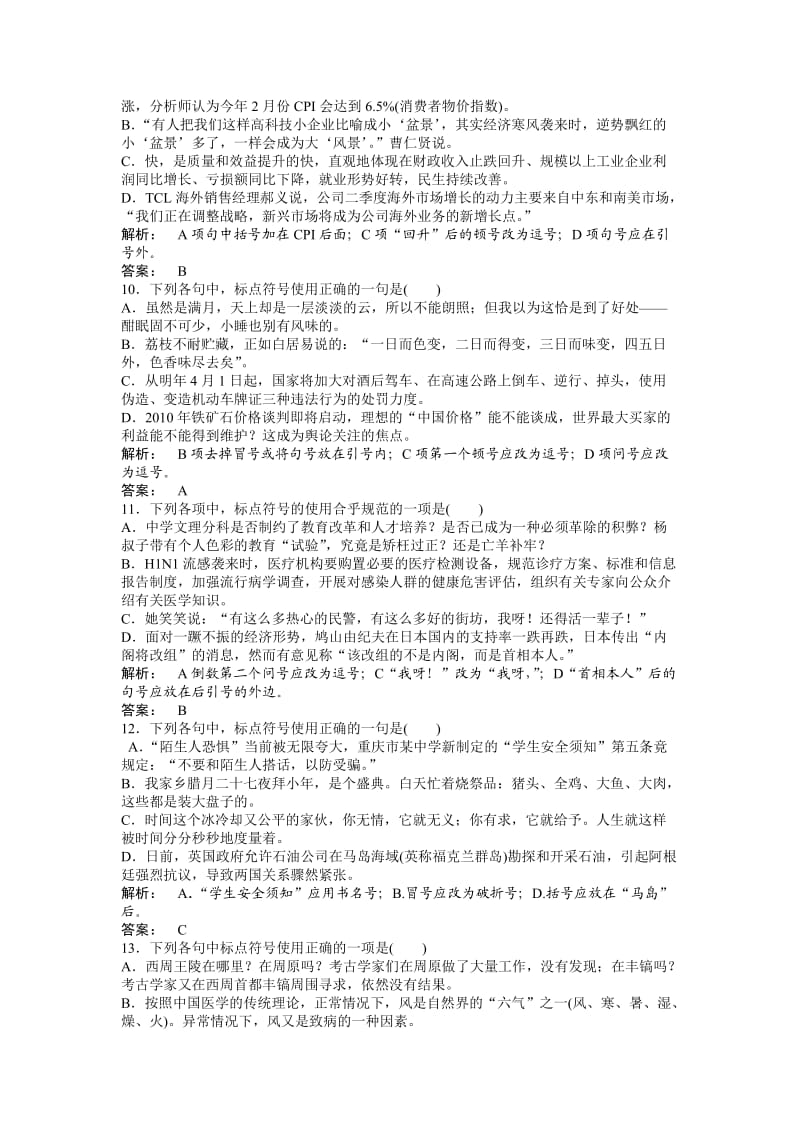 2013届高三语文一轮复习检测(语言文字运用)专题六标点符号(安徽).doc_第3页