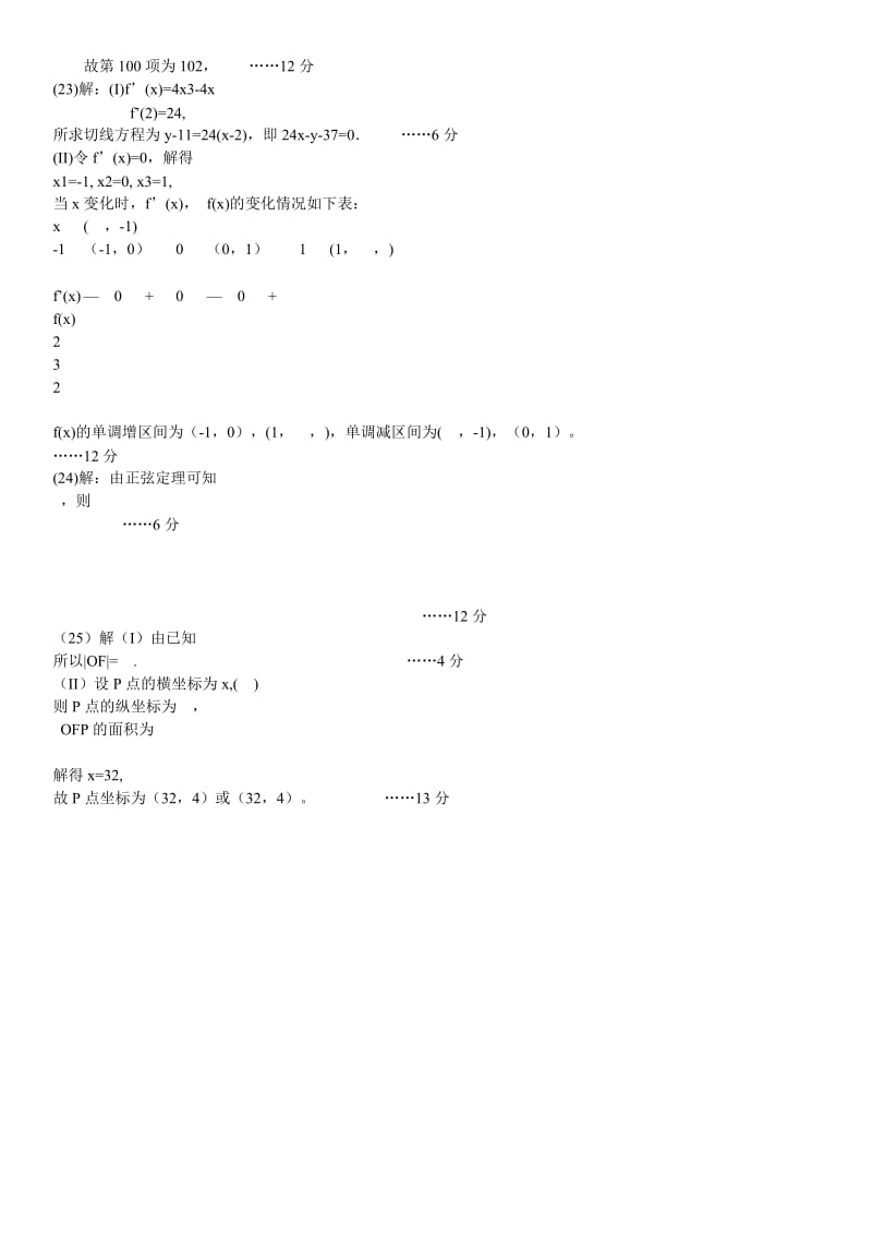 成人高考数学试题及答案.doc_第3页