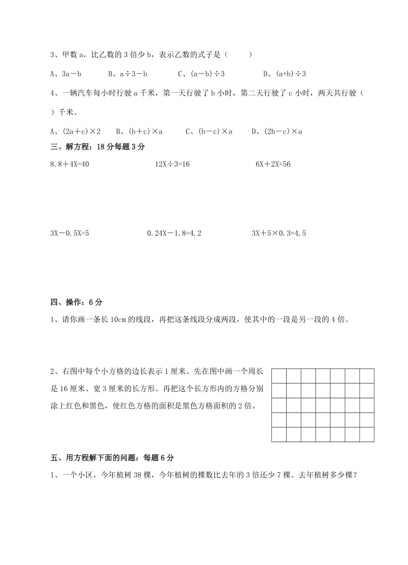 苏教国标版数学六年级上册第一单元《解方程》试卷.doc_第2页