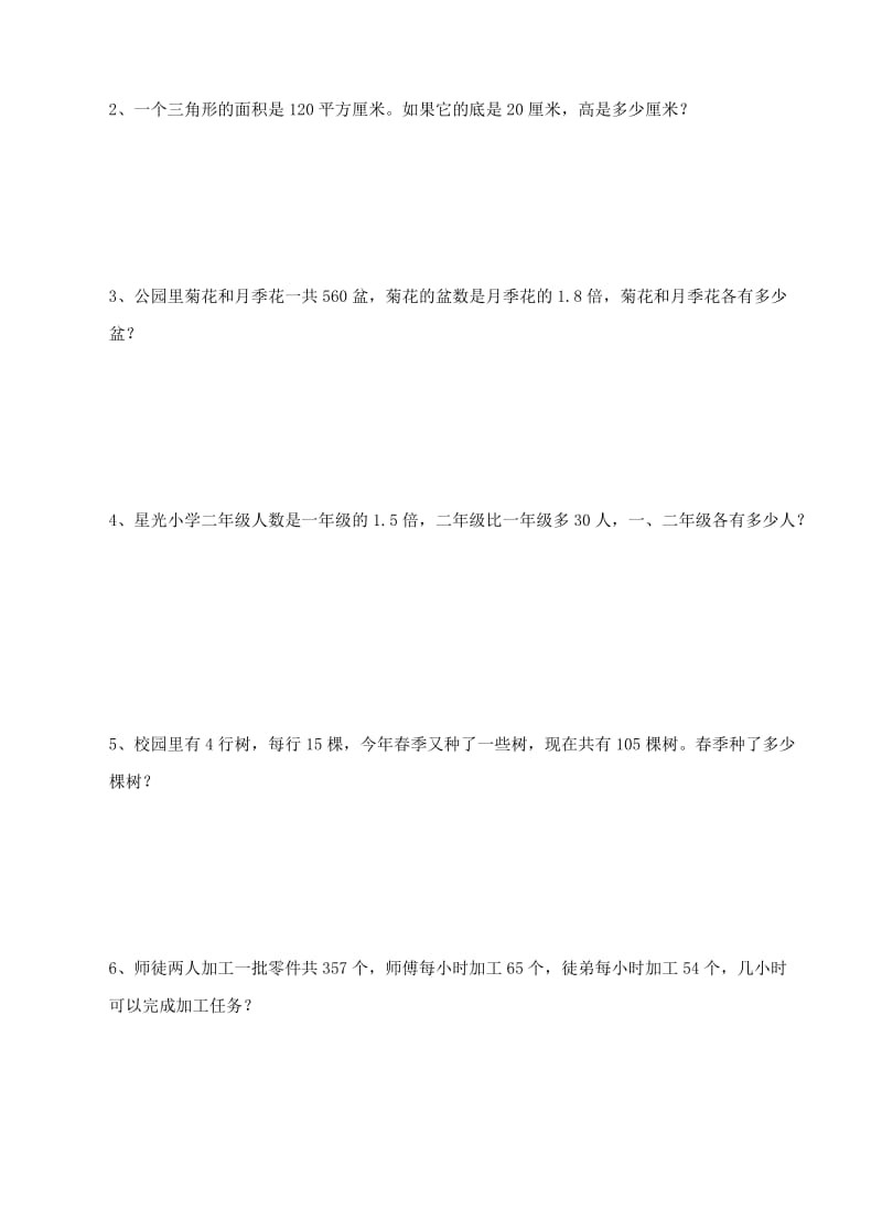 苏教国标版数学六年级上册第一单元《解方程》试卷.doc_第3页