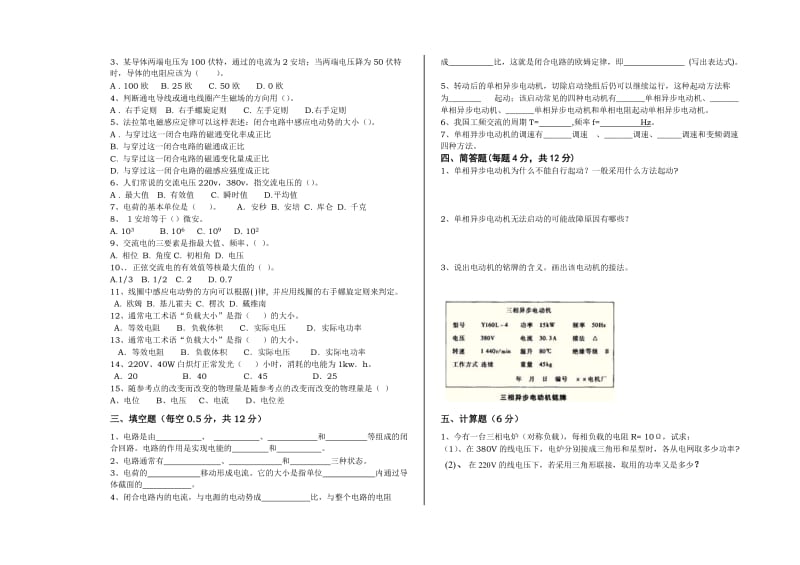 2013年数控二年级电工与电子技术期末试题.doc_第2页