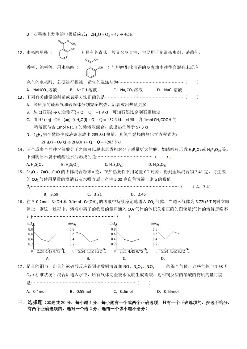 2013年上海市崇明区高考一模化学试题及答案.doc_第3页