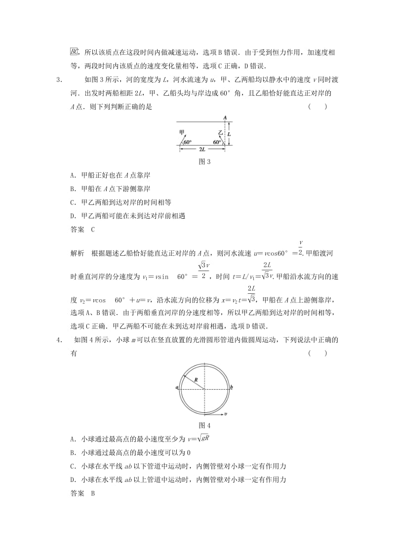 2014高考物理得分关键题增值增分特训曲线运动和运动的合成与分解.doc_第2页