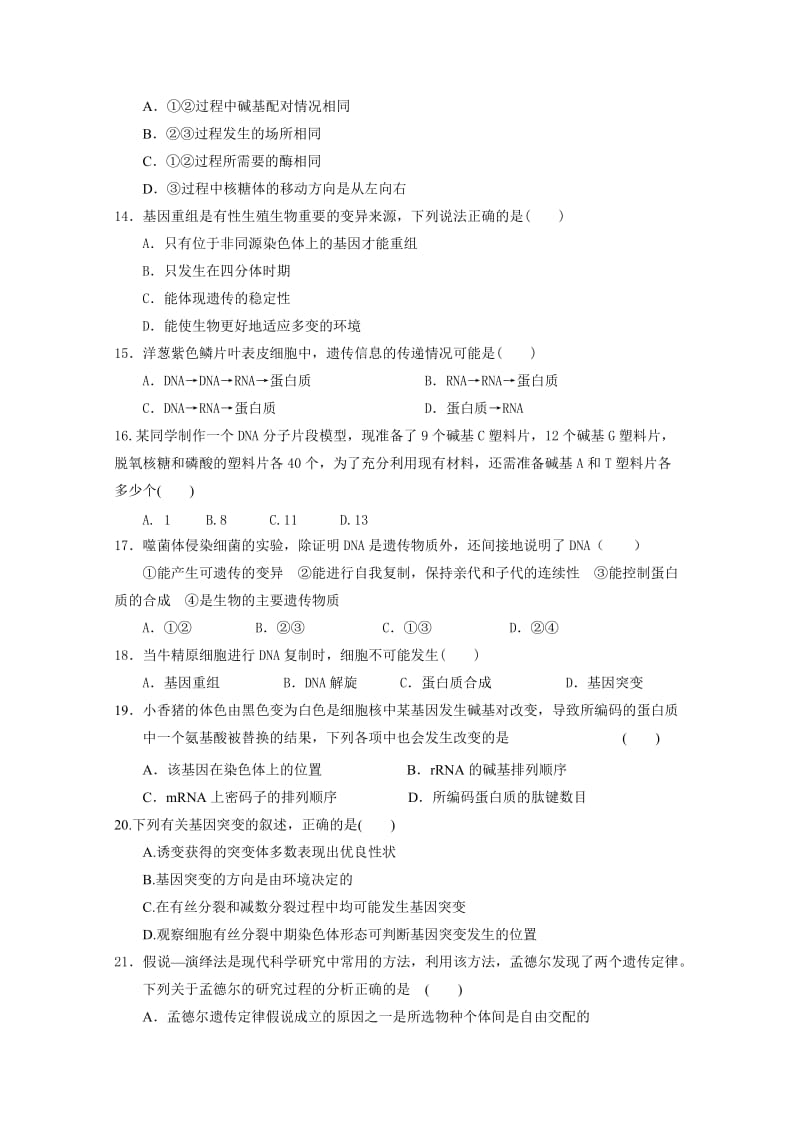 2013-2014学年高二上学期期末考试生物试题.doc_第3页