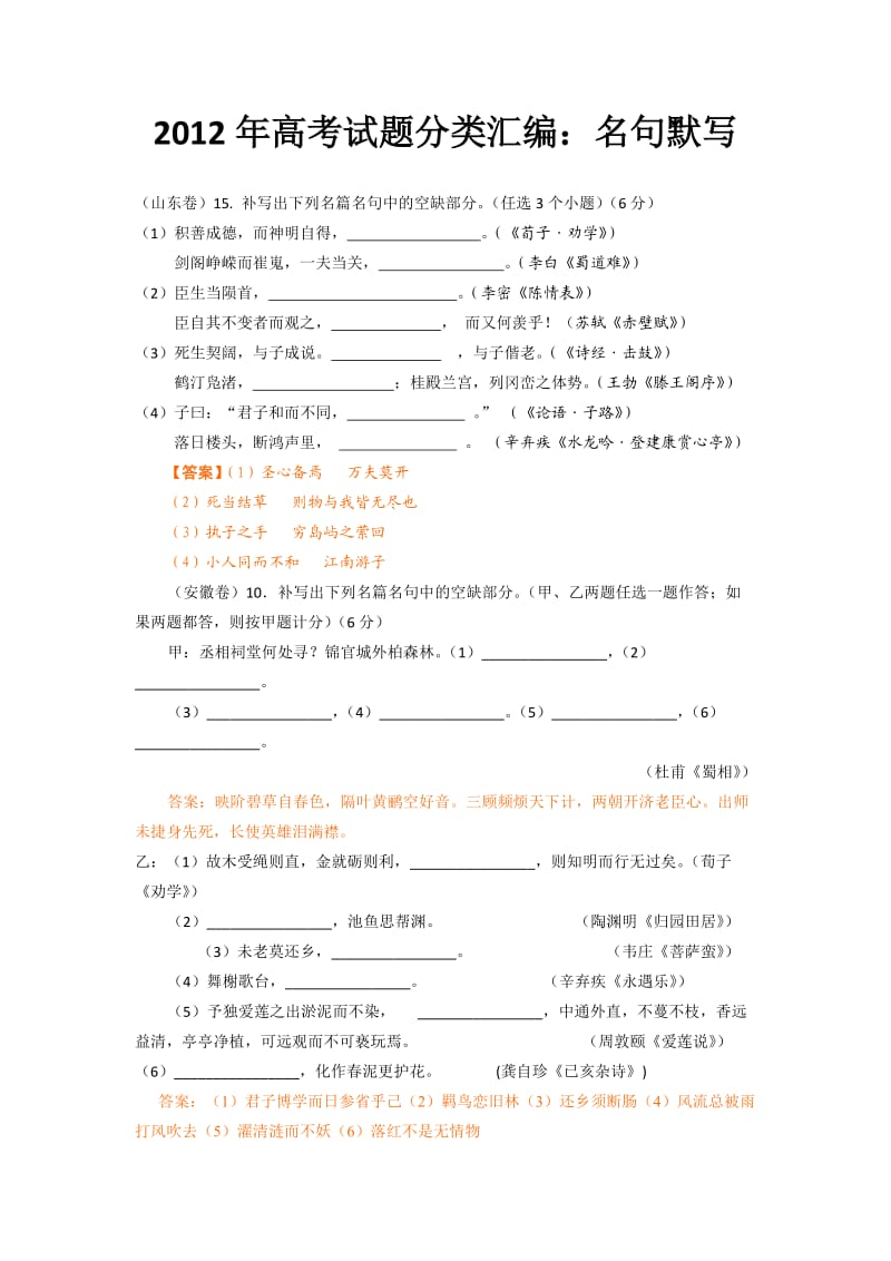 2012年高考试题分类汇编-名言警句.doc_第1页