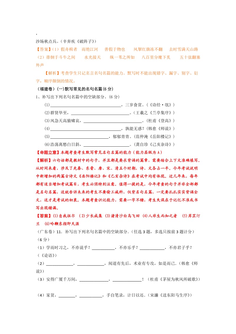 2012年高考试题分类汇编-名言警句.doc_第3页