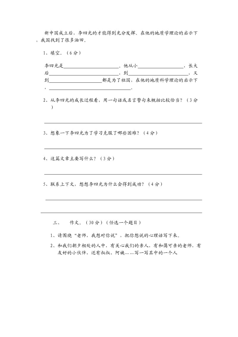 小学语文四年级第一学月测试题目.doc_第3页